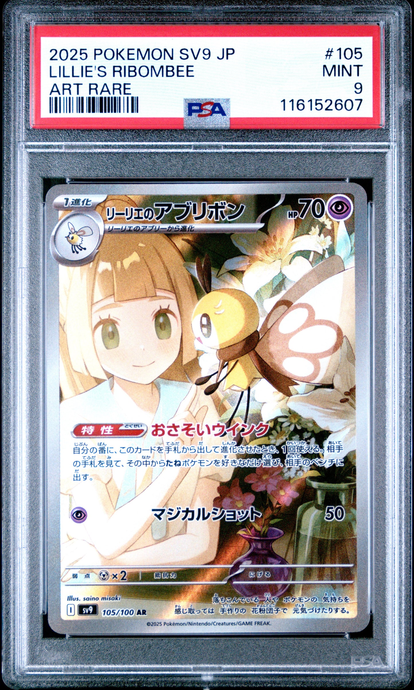 2025 Pokemon Japanese Sv9-Battle Partners 105 Lillie's Ribombee Art Rare - PSA 9