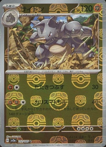 Rhydon (Master Ball Pattern)