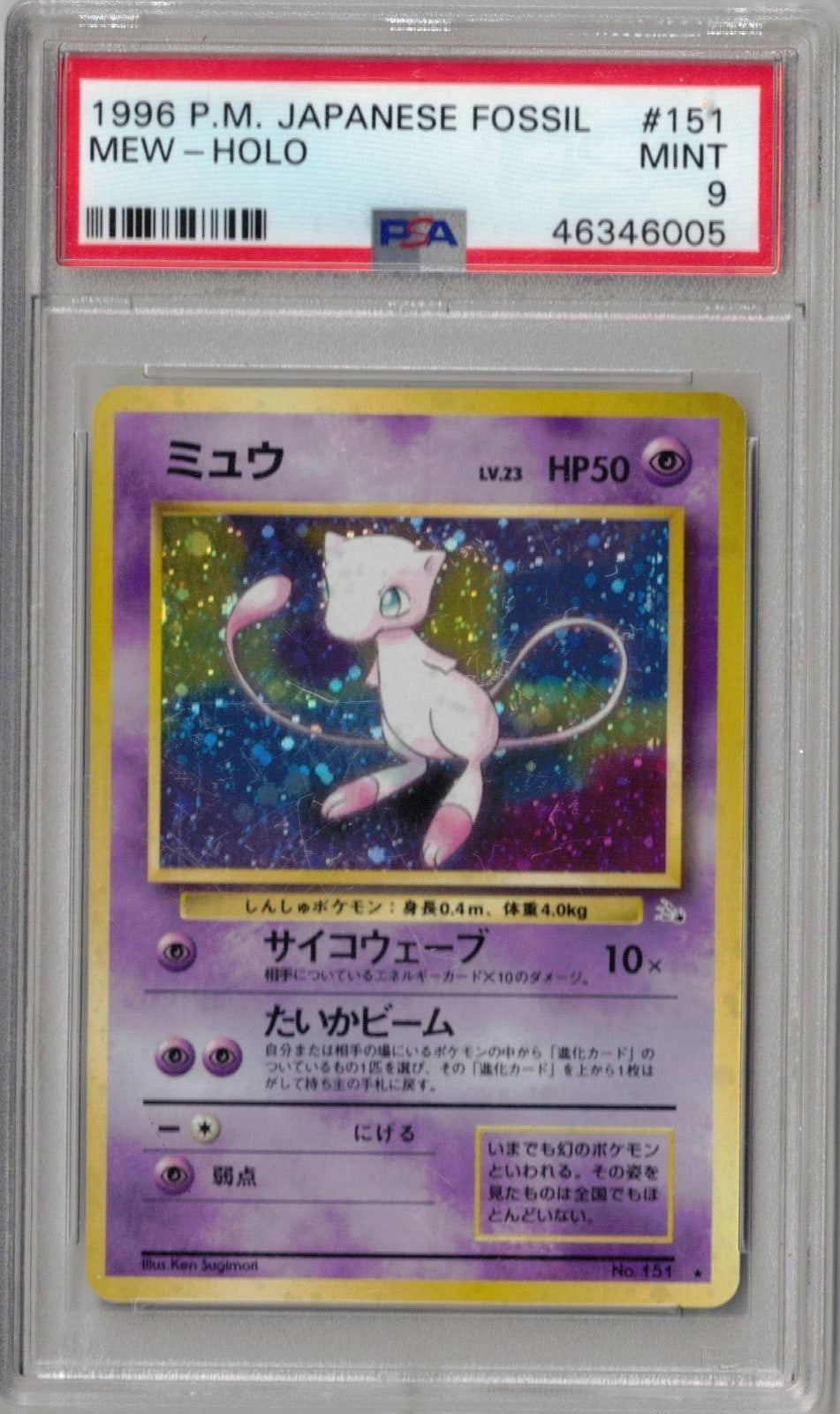 1997 Pokemon Japanese Fossil Mew Holo 151