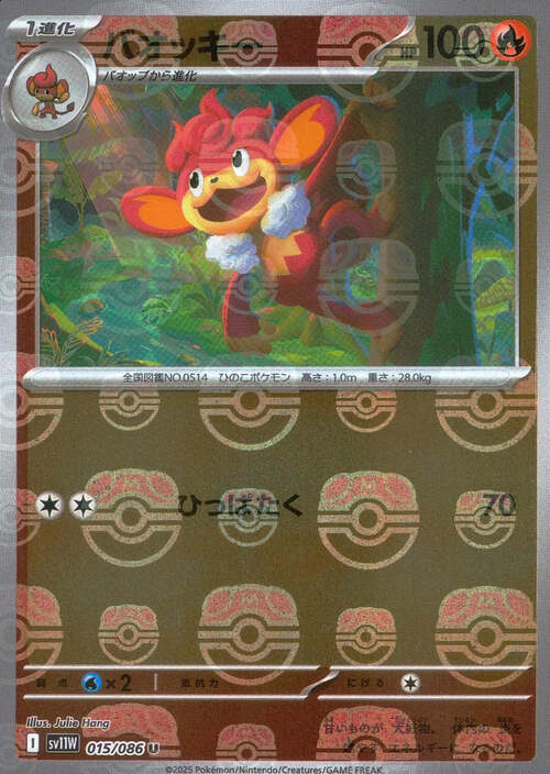 Simisear (Master Ball Pattern)