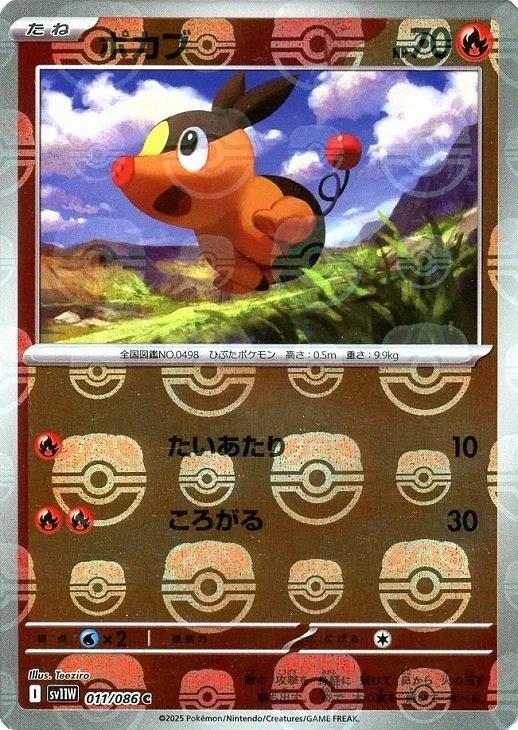 Tepig - 011/086 (Master Ball Pattern)