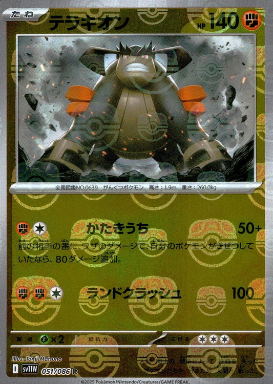 Terrakion - 051/086 (Master Ball Pattern)