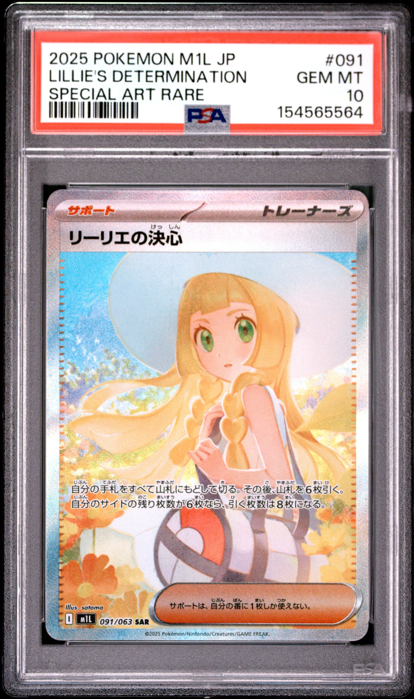 2025 Pokemon Japanese M1L-Mega Brave 091 Lillie's Determination Special Art Rare - PSA 10