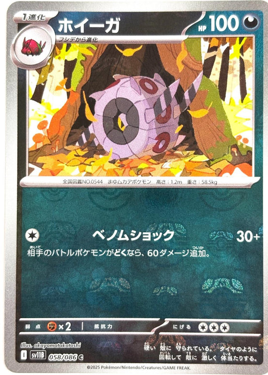 Whirlipede - 058/086 (Master Ball Pattern)