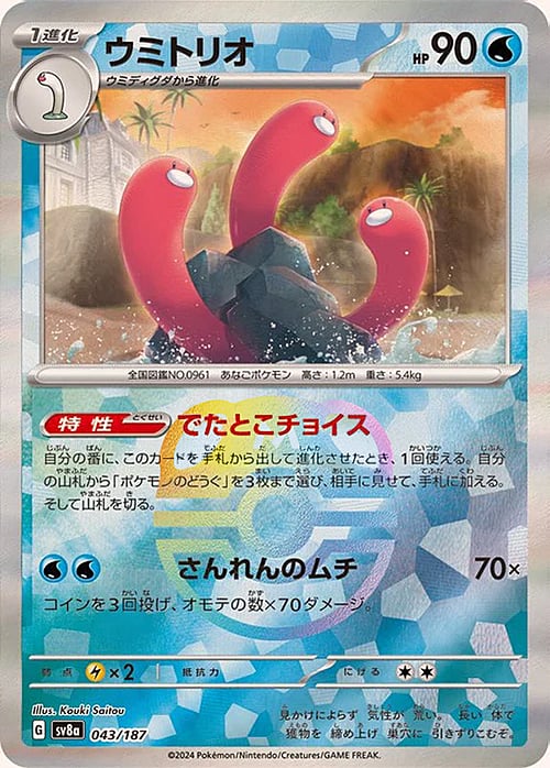 Wugtrio (Master Ball Pattern)