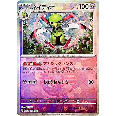 Xatu (Master Ball Pattern)