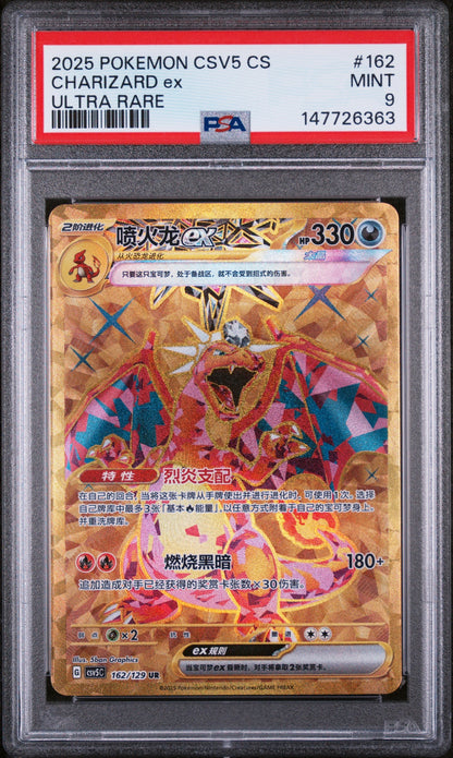 2025 Pokemon Simplified Chinese Csv5 C-Dark Crystal Blaze 162 Charizard Ex Ultra Rare - PSA 9