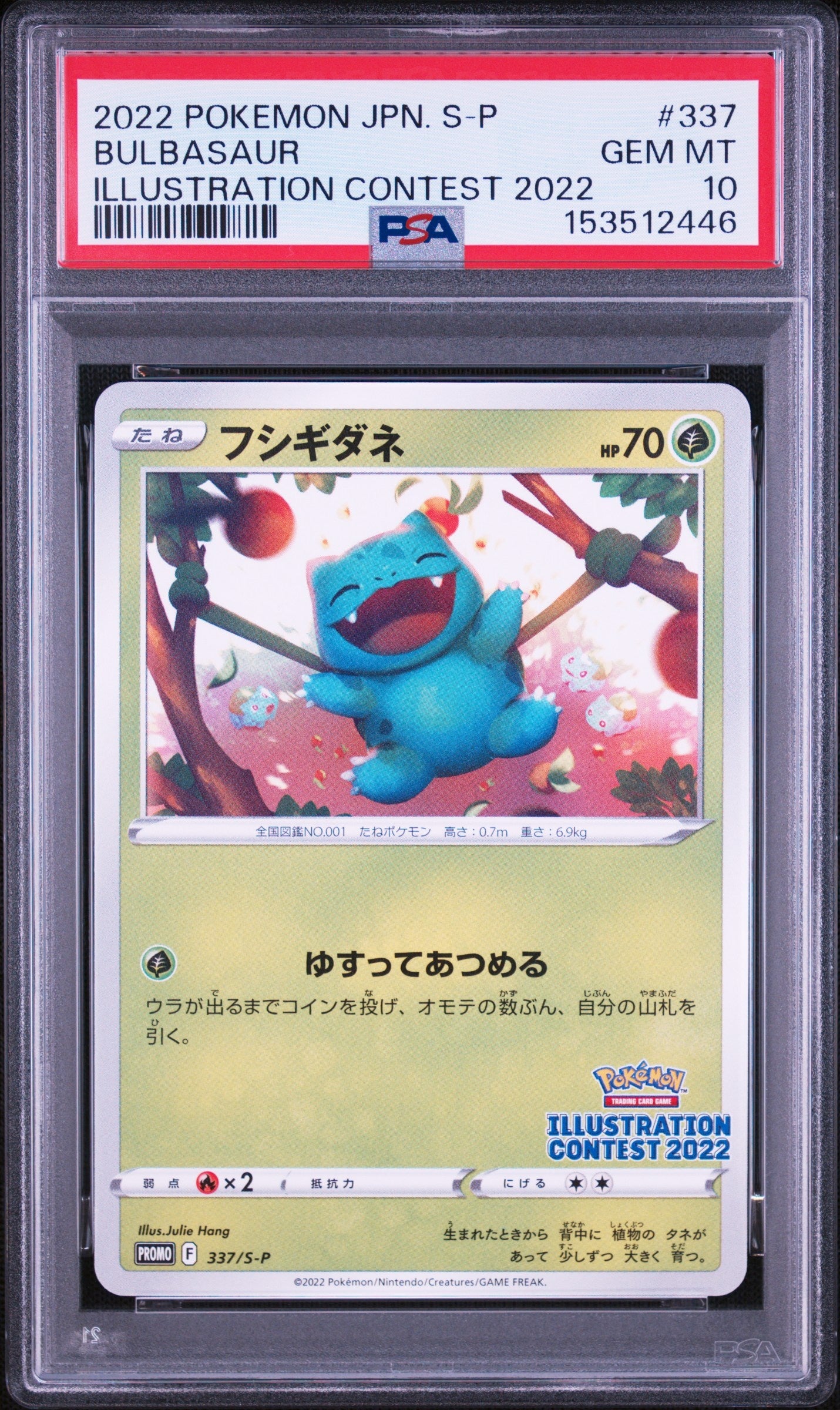2022 Pokemon Japanese S Promo 337 Bulbasaur Illustration Contest 2022