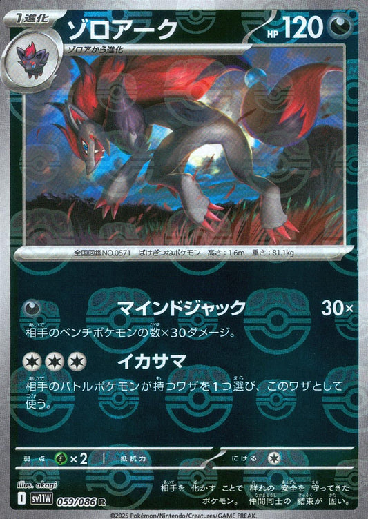 Zoroark - 059/086 (Master Ball Pattern)