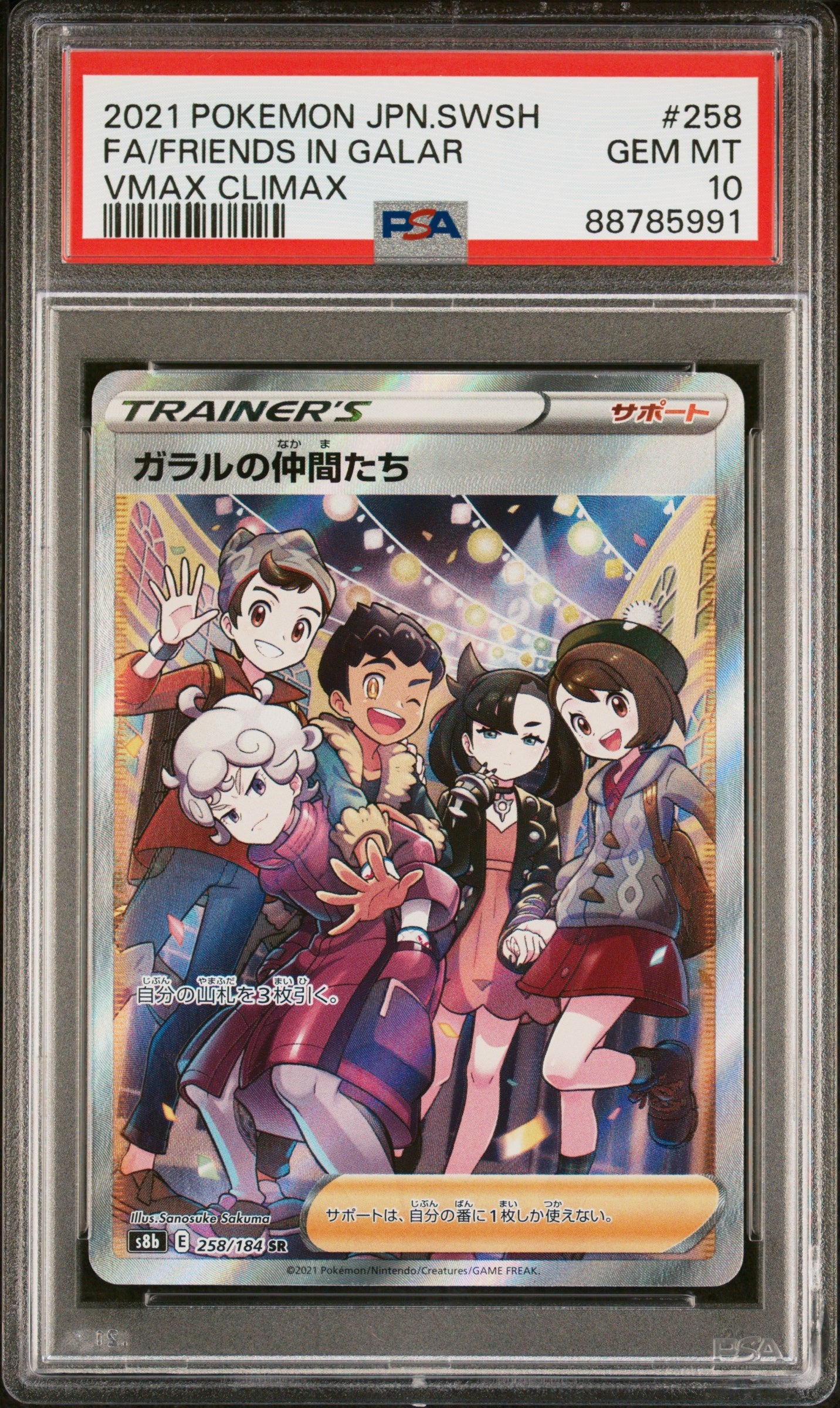 2021 Pokemon Japanese Sword & Shield Vmax Climax 258 Fa/Friends In Galar Vmax Climax