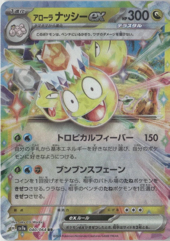 Alolan Exeggutor ex - 040/064 - SV7a: Paradise Dragona