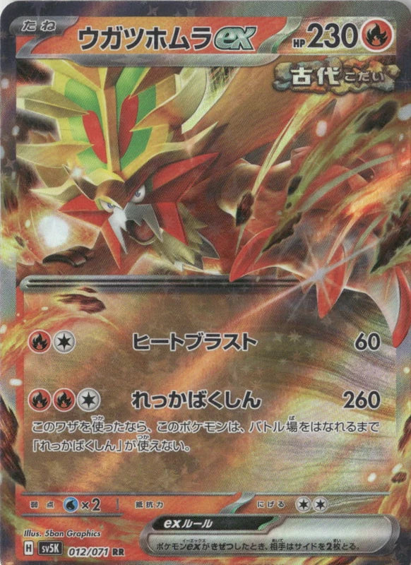 Gouging Fire ex - 012/071 - SV5K: Wild Force