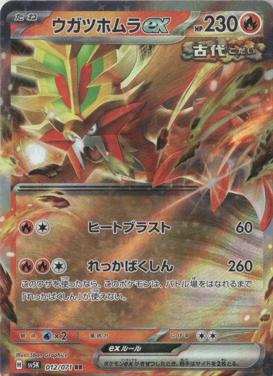 Gouging Fire ex - 012/071 - SV5K: Wild Force