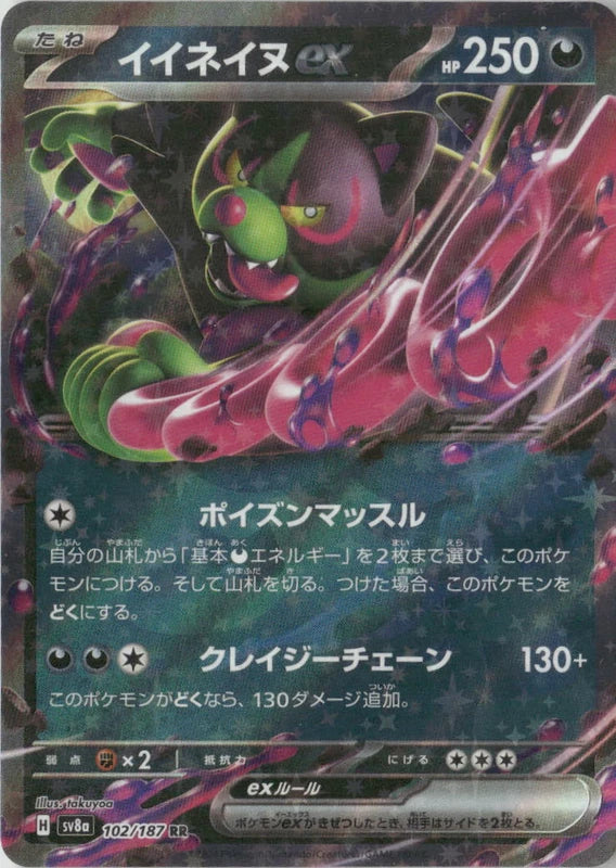 Okidogi ex - SV8a: Terastal Fest ex