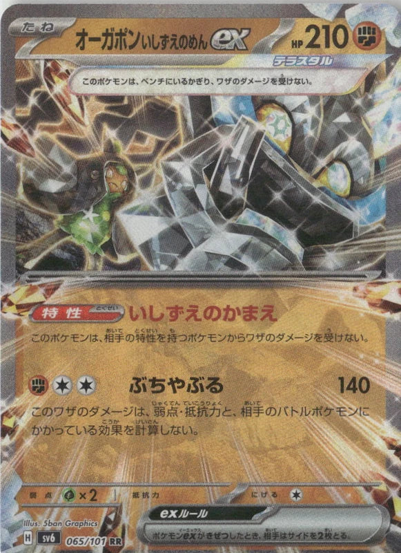 Cornerstone Mask Ogerpon ex - 065/101 - SV6: Transformation Mask