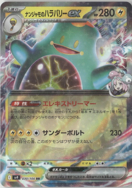 Iono's Bellibolt ex - SV9: Battle Partners
