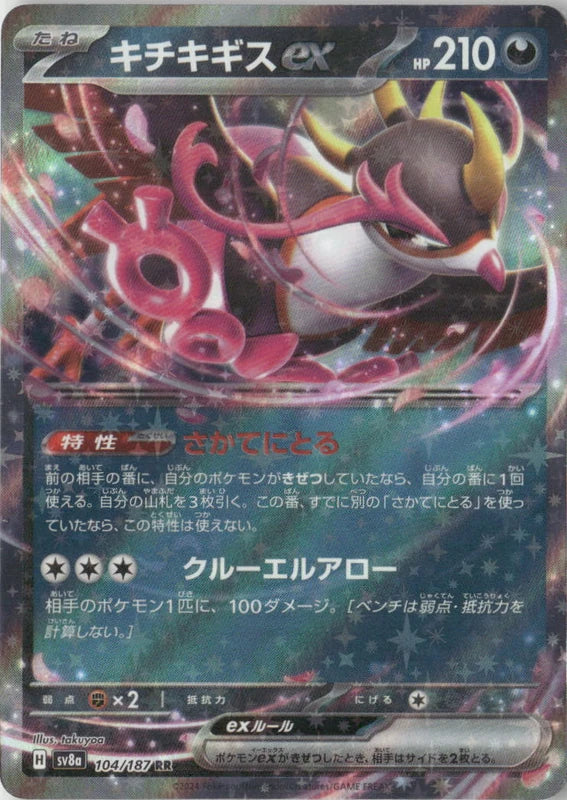 Fezandipiti ex - SV8a: Terastal Fest ex