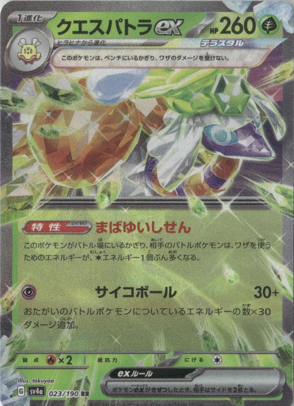 Espathra ex - 023/190 - SV4a: Shiny Treasure ex