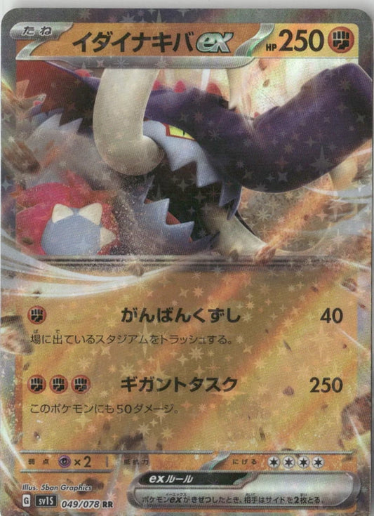 Great Tusk ex - 049/078 - SV1S: Scarlet ex