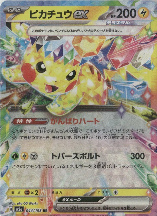 Pikachu ex - 044/193 - M2a: High Class Pack: MEGA Dream ex