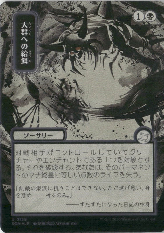 Scan Image | Feed the Swarm (JP Alternate Art) (Silver Scroll Foil) - Secrets of Strixhaven: Mystical Archive | [0BB68CC7]