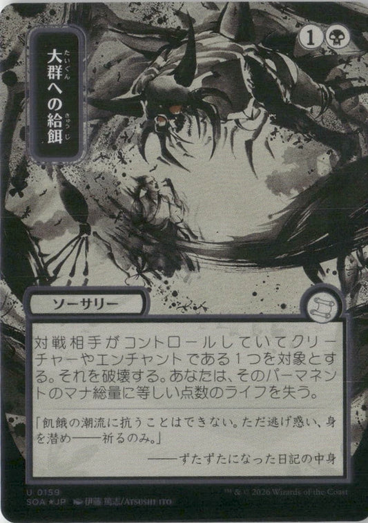 Scan Image | Feed the Swarm (JP Alternate Art) (Silver Scroll Foil) - Secrets of Strixhaven: Mystical Archive | [0BB68CC7]