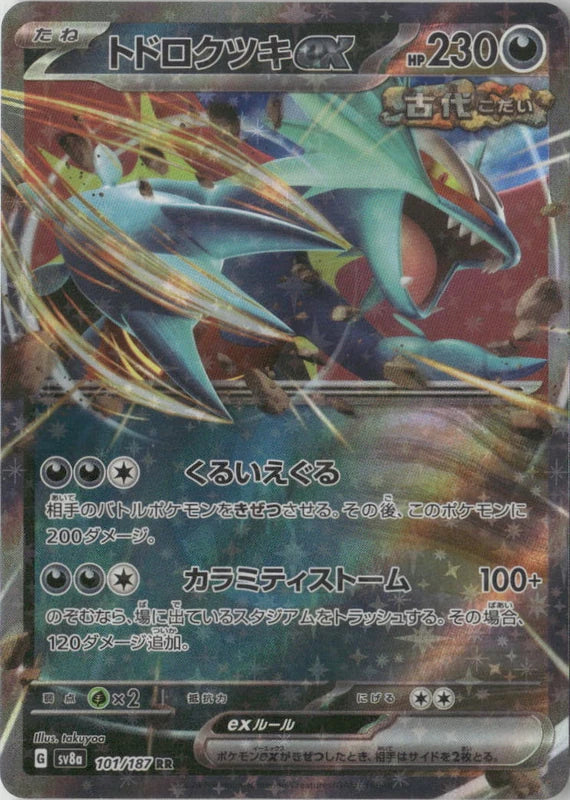 Roaring Moon ex - 101/187 - SV8a: Terastal Fest ex