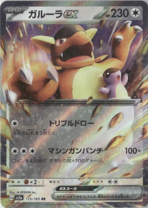 Kangaskhan ex - 115/165 - SV2a: Pokemon Card 151