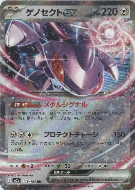 Genesect ex - M2a: High Class Pack: MEGA Dream ex
