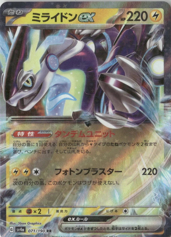 Miraidon ex - 071/190 - SV4a: Shiny Treasure ex