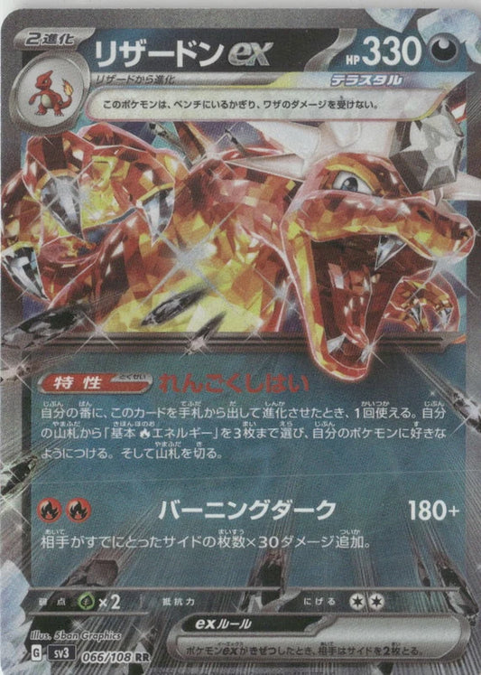 Charizard ex - 066/108 - SV3: Ruler of the Black Flame