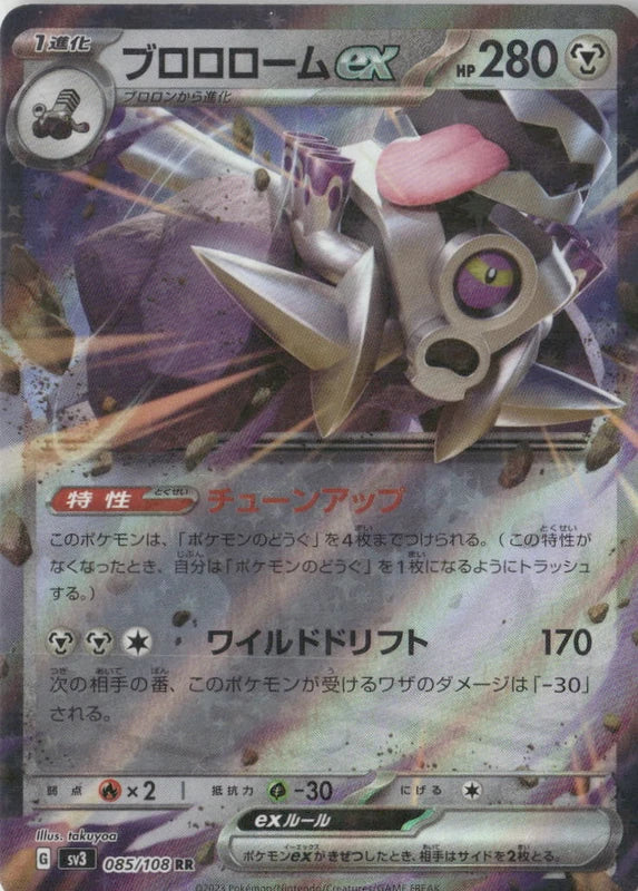 Revavroom ex - 085/108 - SV3: Ruler of the Black Flame