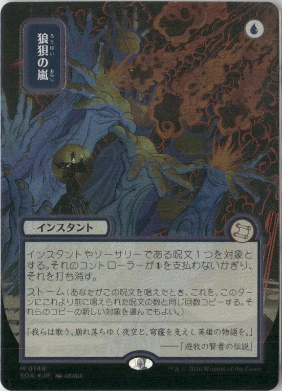 Scan Image | Flusterstorm (JP Alternate Art) (Silver Scroll Foil) - Secrets of Strixhaven: Mystical Archive | [6BD31CD9]
