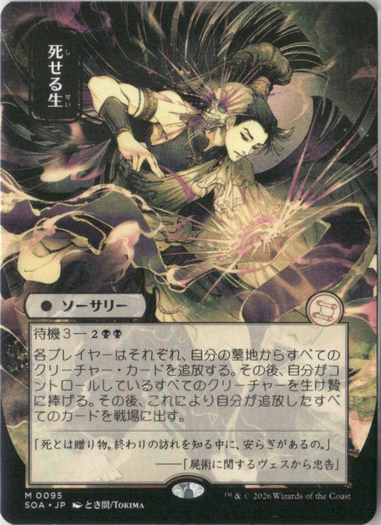 Scan Image | Living End (JP Alternate Art) - Secrets of Strixhaven: Mystical Archive | [B96BEDEF]