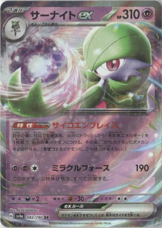 Gardevoir ex - 082/190 - SV4a: Shiny Treasure ex