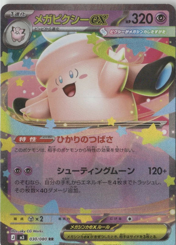 Mega Clefable ex - 030/080 - M3: Nihil Zero