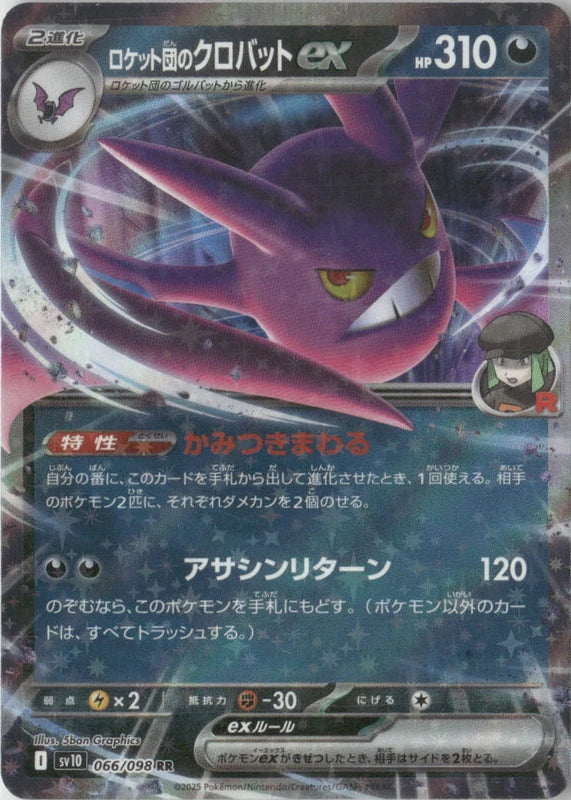 Team Rocket's Crobat ex - SV10: The Glory of Team Rocket