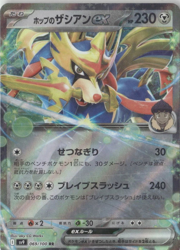 Hop's Zacian ex - SV9: Battle Partners