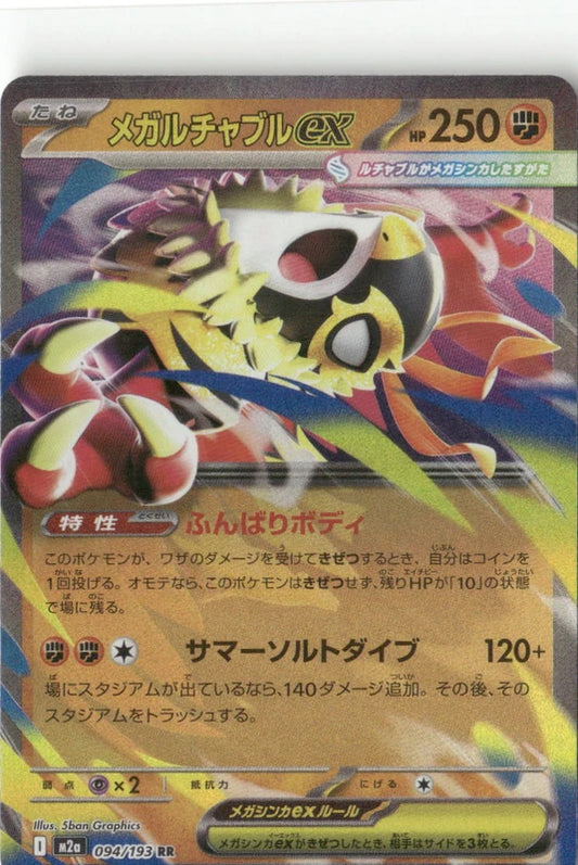 Mega Hawlucha ex - 094/193 - M2a: High Class Pack: MEGA Dream ex
