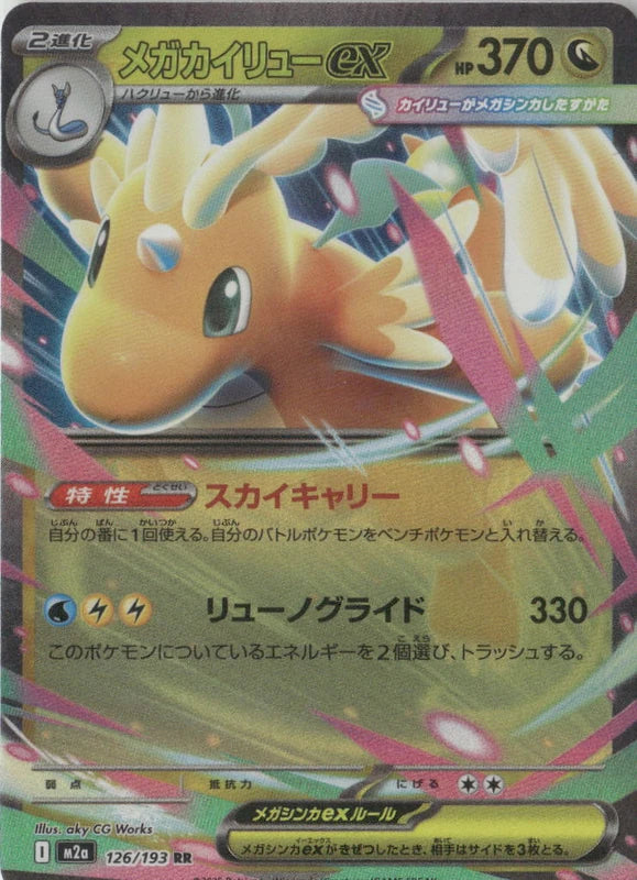 Mega Dragonite ex - 126/193 - M2a: High Class Pack: MEGA Dream ex