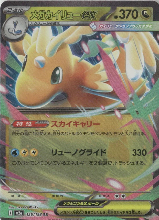 Mega Dragonite ex - 126/193 - M2a: High Class Pack: MEGA Dream ex