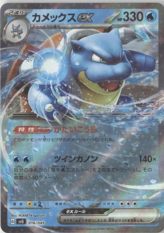 Blastoise ex - SV: Venusaur, Charizard & Blastoise Special Deck Set