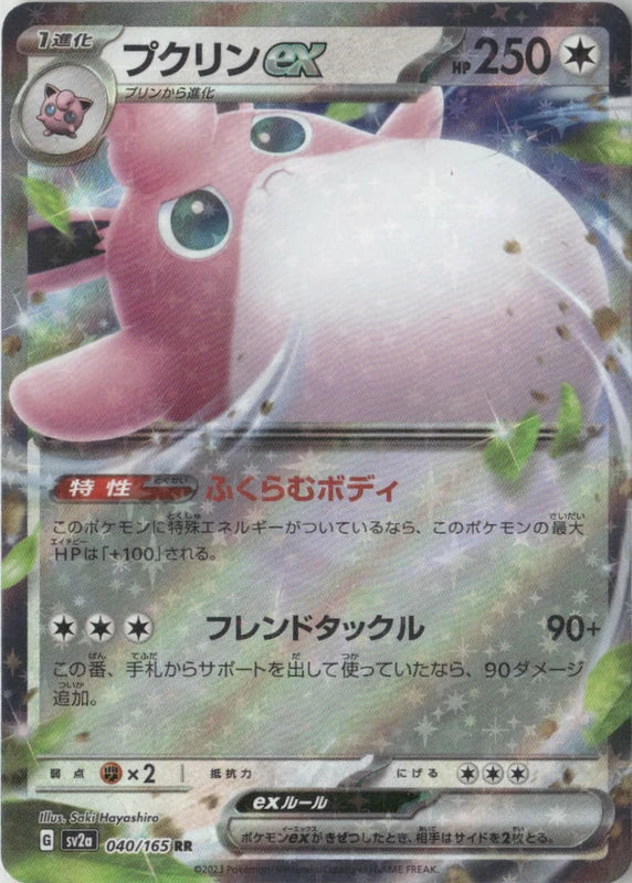 Wigglytuff ex - 040/165 - SV2a: Pokemon Card 151