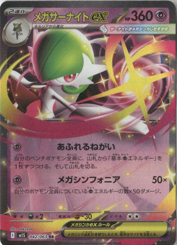 Mega Gardevoir ex - 042/063 - m1S: Mega Symphonia