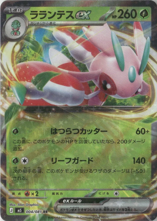 Lurantis ex - 004/081 - M5: Abyss Eye