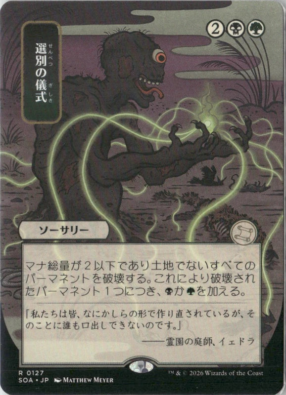 Scan Image | Culling Ritual (JP Alternate Art) - Secrets of Strixhaven: Mystical Archive | [D0B1828F]