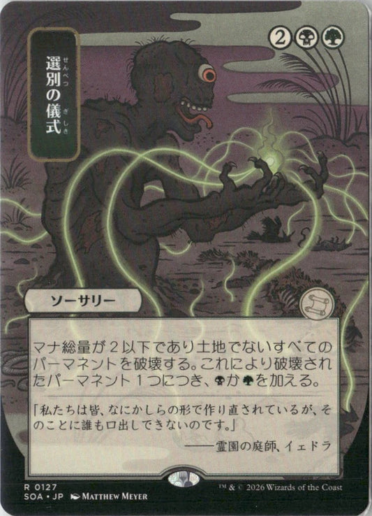Scan Image | Culling Ritual (JP Alternate Art) - Secrets of Strixhaven: Mystical Archive | [D0B1828F]