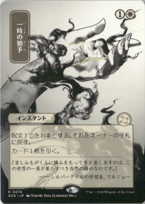 Scan Image | Reprieve (JP Alternate Art) - Secrets of Strixhaven: Mystical Archive | [60272B96]