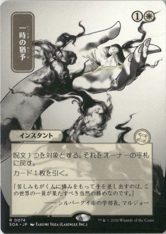 Scan Image | Reprieve (JP Alternate Art) - Secrets of Strixhaven: Mystical Archive | [60272B96]