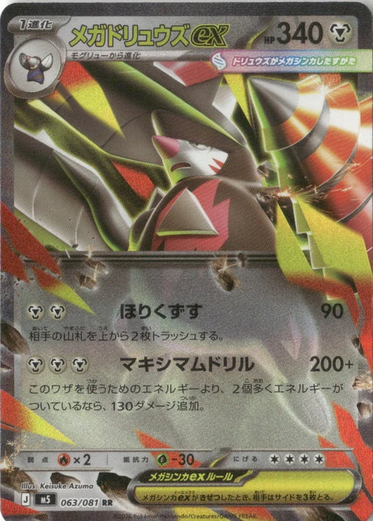 Mega Excadrill ex - 063/081 - M5: Abyss Eye